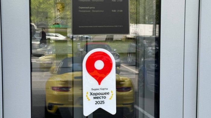 ГК АВТОДОМ получила 6 наград «Хорошее место 2025» от сервиса Яндекс.Карты