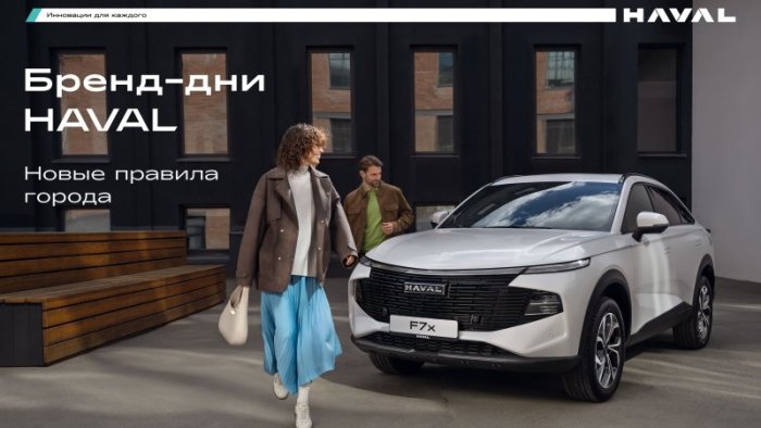 Бренд-день Haval City пройдет в АвтоСпецЦентр Внуково и АвтоСпецЦентр Химки 21 июня 2025 года